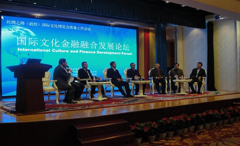 絲綢之路（敦煌）文博會國際文化金融融合發(fā)展論壇